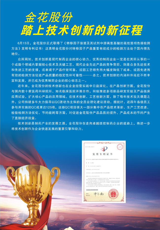 350vip8888新葡的京集团股份踏上技术创新的新征程