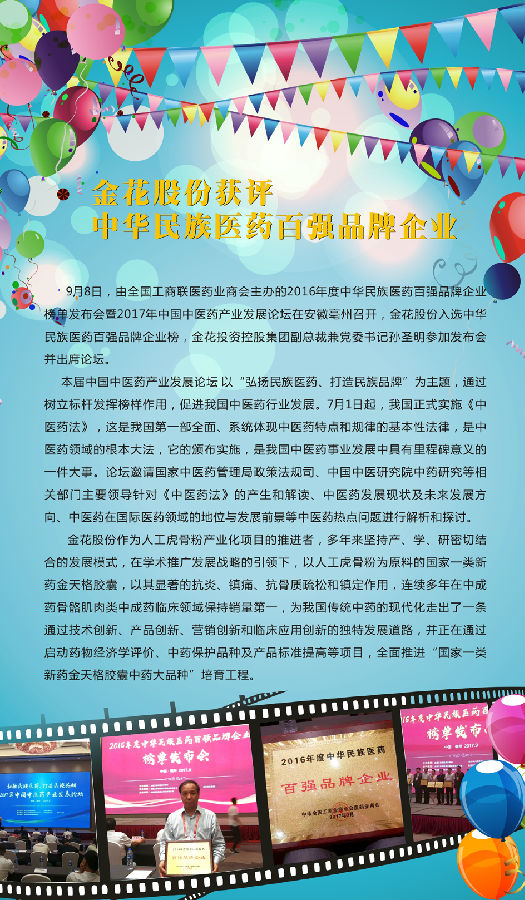350vip8888新葡的京集团股份获评中华民族医药百强品牌企业