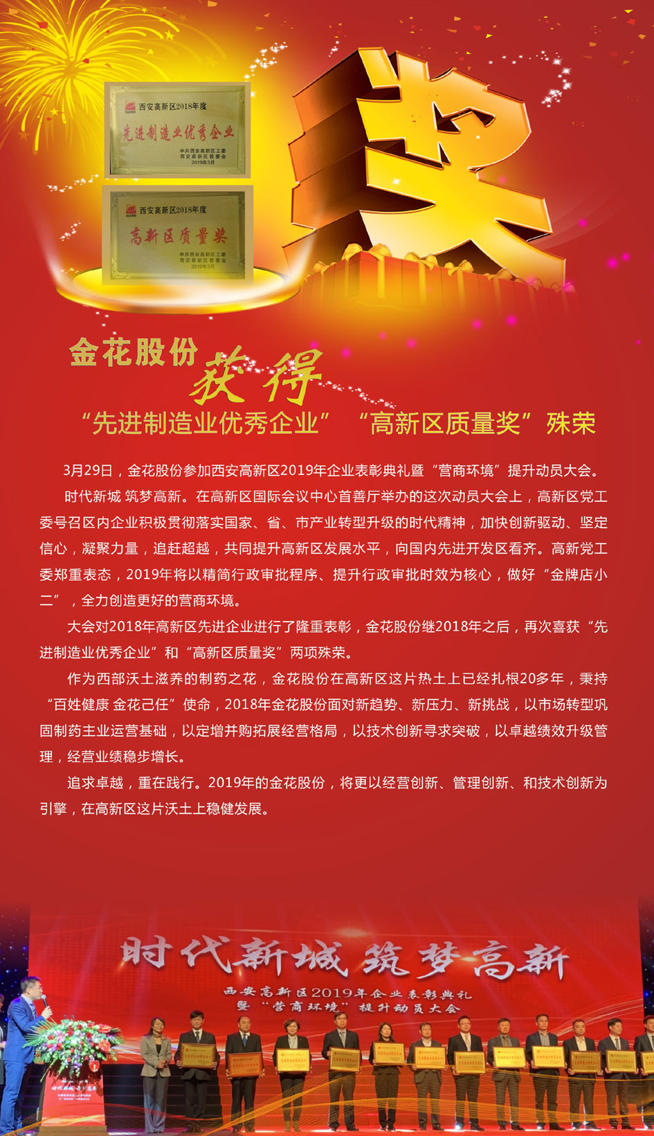 350vip8888新葡的京集团股份获得“先进制造业优秀企业”和“高新区质量奖”殊荣