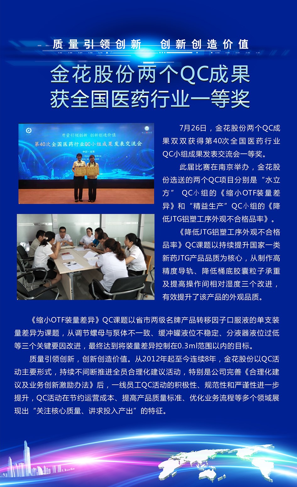 350vip8888新葡的京集团股份两个QC成果获全国医药行业一等奖