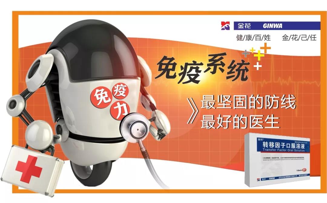 350vip8888新葡的京集团抗疫情 | 免疫系统：最坚固的防线 最好的医生