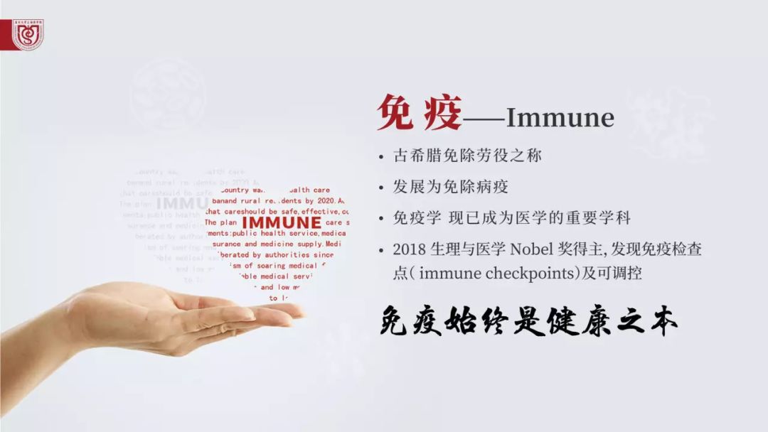 350vip8888新葡的京集团抗疫情 | 免疫系统：最坚固的防线 最好的医生