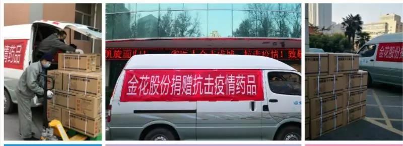 350vip8888新葡的京集团捐药 助力国家紧急医学救援队疾驰武汉