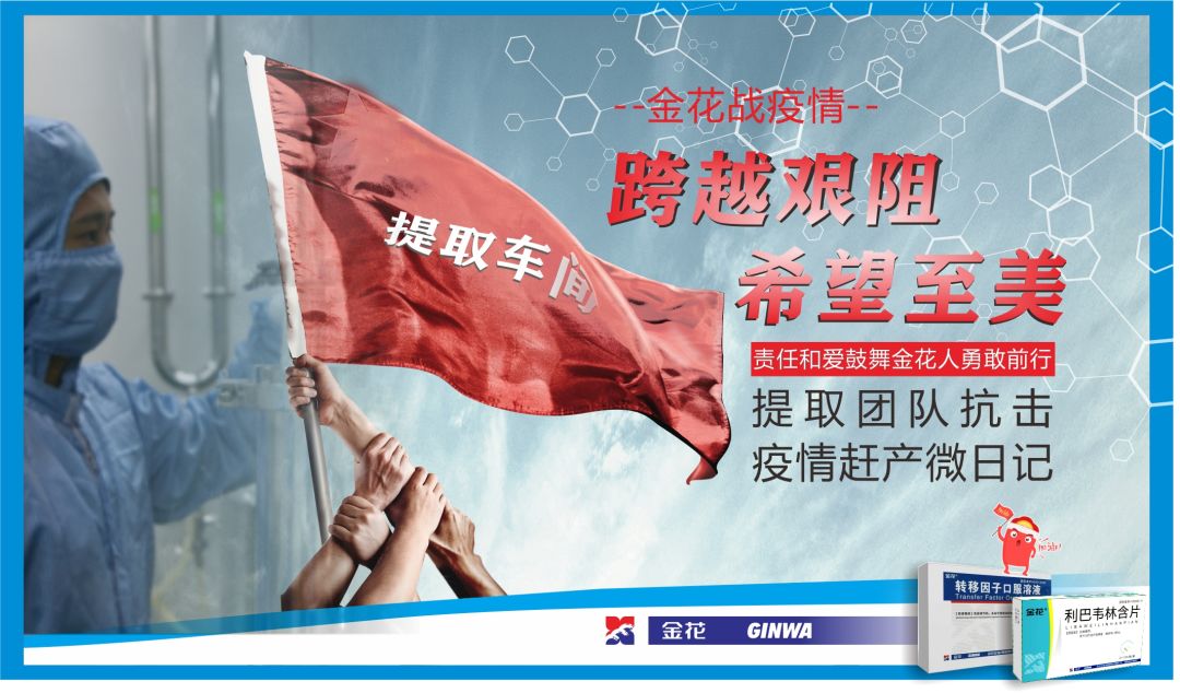 350vip8888新葡的京集团战疫情：跨越艰阻 希望至美 责任和爱鼓舞350vip8888新葡的京集团人勇敢前行