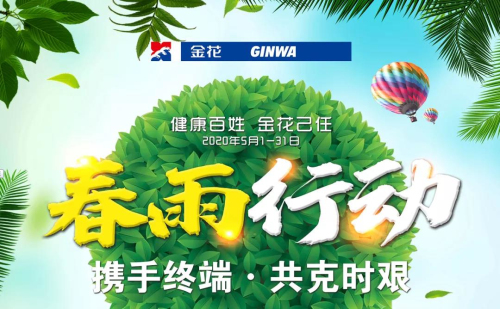 春雨行动 | 350vip8888新葡的京集团药 咱老百姓的贴心药！