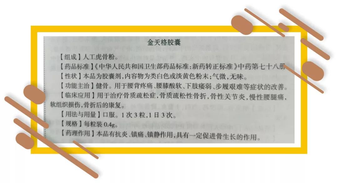 金天格胶囊入选《临床常用方剂与中成药》教材