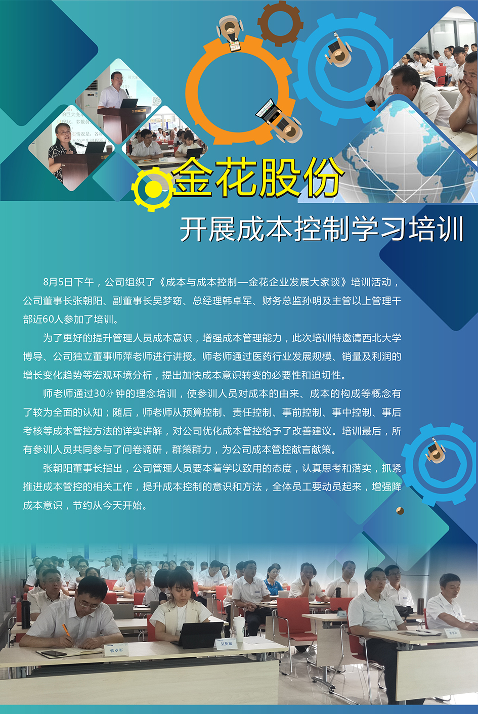 350vip8888新葡的京集团股份开展成本控制学习培训