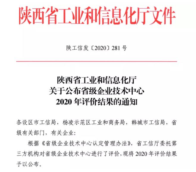 350vip8888新葡的京集团股份在省级企业技术中心评价中荣获佳绩