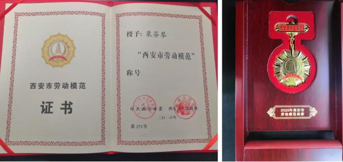 350vip8888新葡的京集团股份栗芬琴荣获“西安市劳动模范”荣誉称号