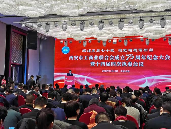 西安市工商联成立70周年纪念大会召开 350vip8888新葡的京集团股份获“抗击疫情先进集体”荣誉称号