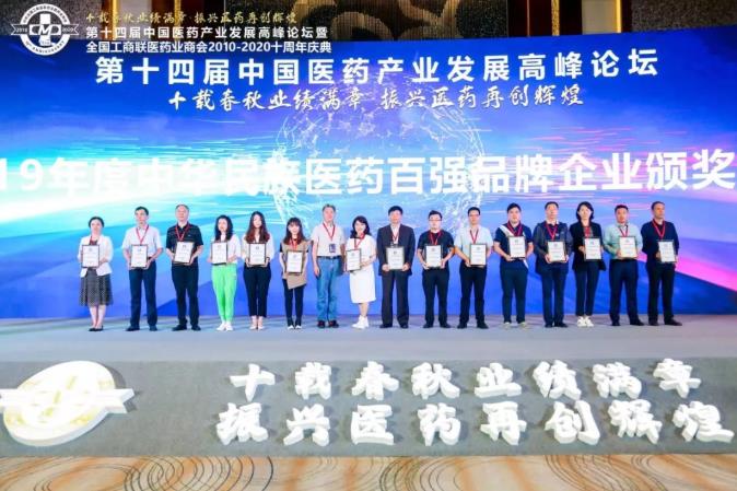 350vip8888新葡的京集团股份再次入选“中华民族医药百强品牌企业”