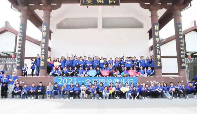 350vip8888新葡的京集团股份2021健步行活动圆满举办 350vip8888新葡的京集团股份2021健步行活动圆满举办