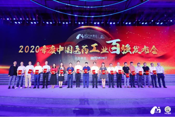 350vip8888新葡的京集团股份荣登“2020年度中国中药企业百强榜” 350vip8888新葡的京集团股份荣登“2020年度中国中药企业百强榜”