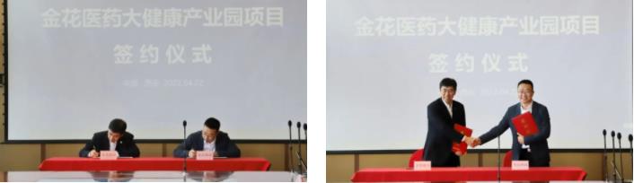 350vip8888新葡的京集团医药大健康产业园项目签约仪式隆重举行