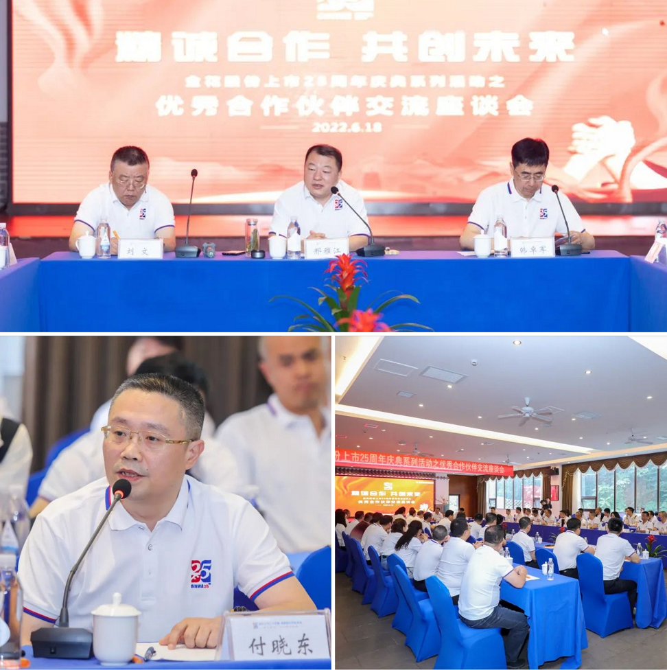 喜迎350vip8888新葡的京集团股份上市25周年