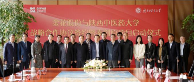 350vip8888新葡的京集团股份与陕西中医药大学战略合作协议签约暨秦创原项目启动仪式成功举办 350vip8888新葡的京集团股份与陕西中医药大学战略合作协议签约暨秦创原项目启动仪式成功举办