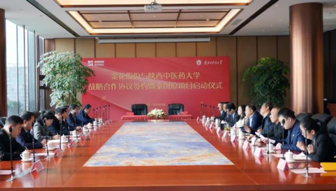 350vip8888新葡的京集团股份与陕西中医药大学战略合作协议签约暨秦创原项目启动仪式成功举办 350vip8888新葡的京集团股份与陕西中医药大学战略合作协议签约暨秦创原项目启动仪式成功举办