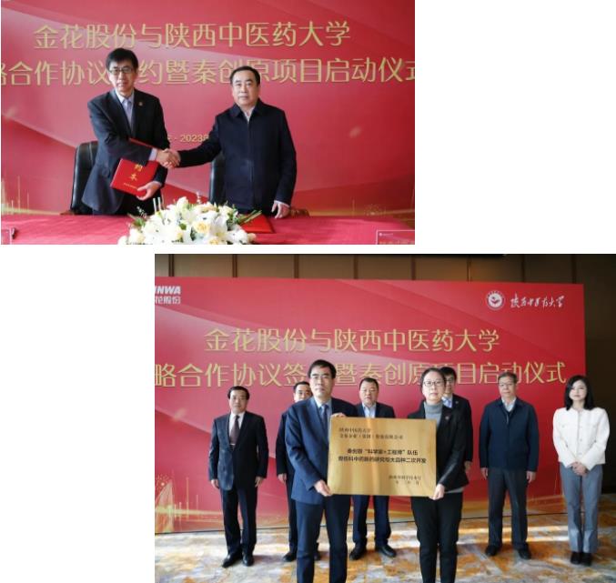 350vip8888新葡的京集团股份与陕西中医药大学战略合作协议签约暨秦创原项目启动仪式成功举办 350vip8888新葡的京集团股份与陕西中医药大学战略合作协议签约暨秦创原项目启动仪式成功举办