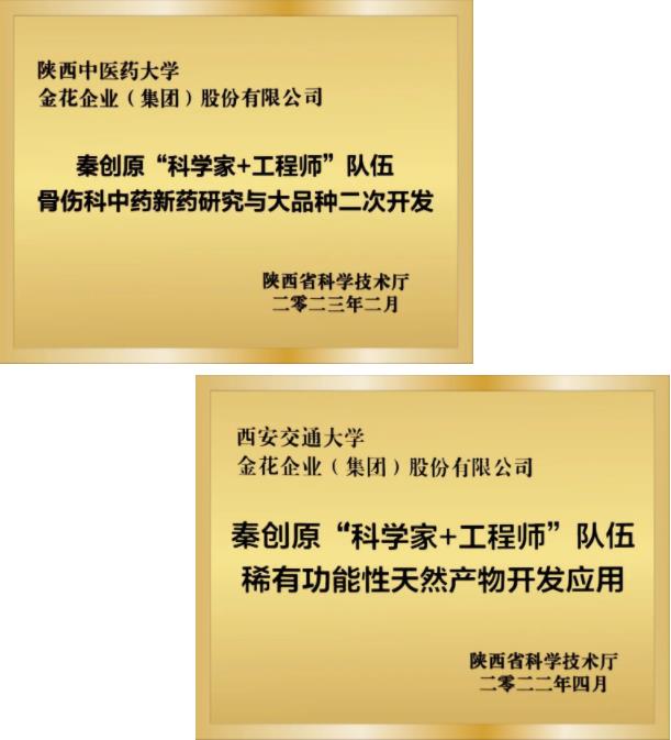 350vip8888新葡的京集团股份与陕西中医药大学战略合作协议签约暨秦创原项目启动仪式成功举办 350vip8888新葡的京集团股份与陕西中医药大学战略合作协议签约暨秦创原项目启动仪式成功举办