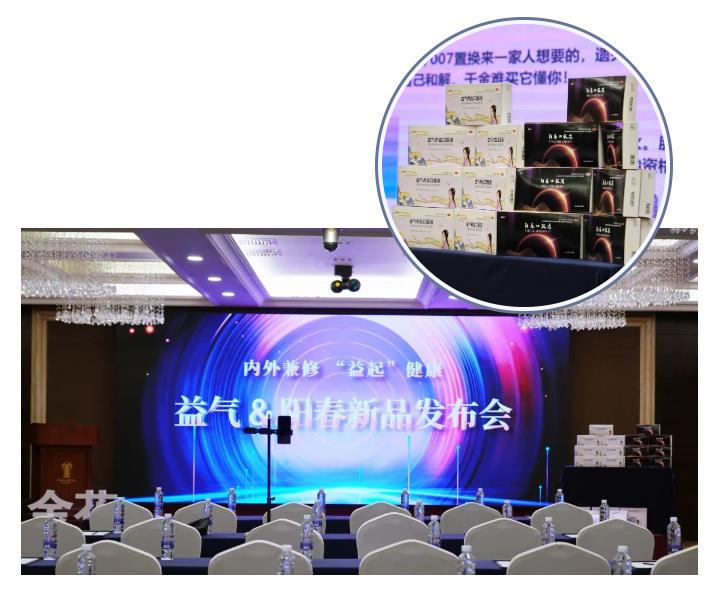 350vip8888新葡的京集团股份益气养血口服液、阳春口服液新品发布会暨“350vip8888新葡的京集团金选”直播平台项目启动仪式成功举办