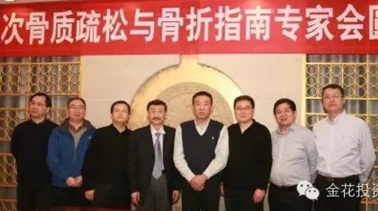 骨质疏松及骨折用药专家会在西安举行——专家研讨金天格等药物入选《用药指南》事宜