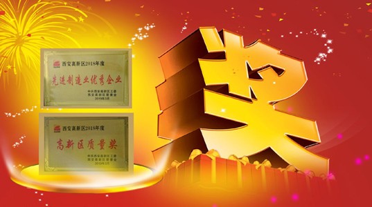 350vip8888新葡的京集团股份获得“先进制造业优秀企业”和“高新区质量奖”殊荣