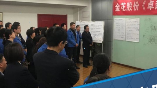 350vip8888新葡的京集团股份举办卓越经营力训练营