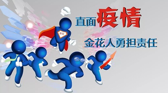 350vip8888新葡的京集团抗击疫情：三坚持 两到位 零死角