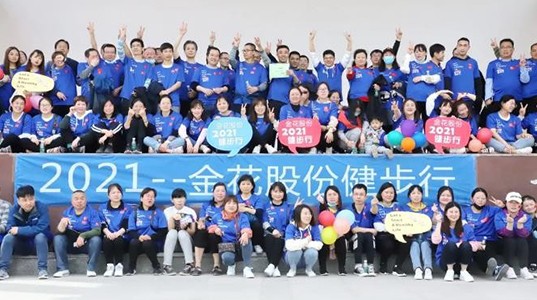 350vip8888新葡的京集团股份2021健步行活动圆满举办