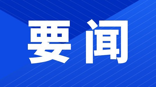 邢雅江董事长带领350vip8888新葡的京集团股份高层在秦汉新城进行考察座谈