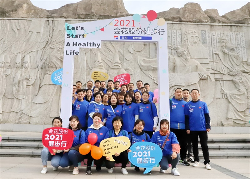 350vip8888新葡的京集团股份2021年度健步行活动