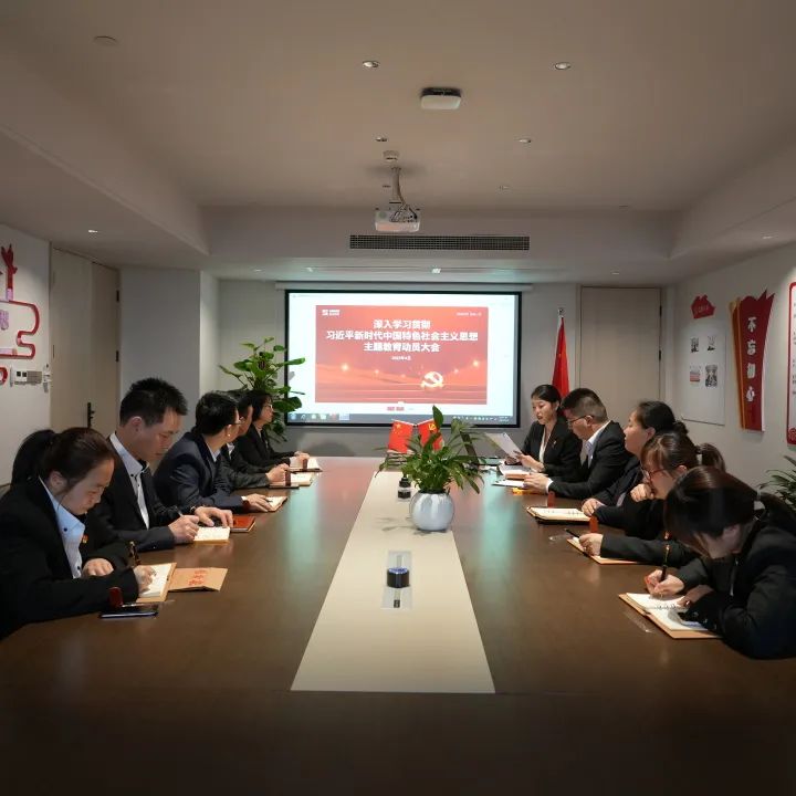 350vip8888新葡的京集团股份党支部召开一季度党员大会暨主题教育动员大会