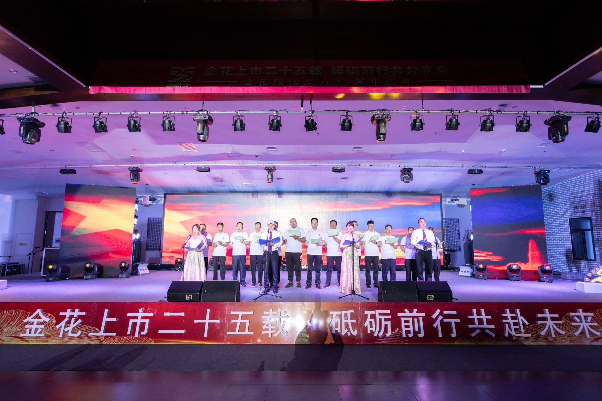 350vip8888新葡的京集团股份上市25周年庆典晚会