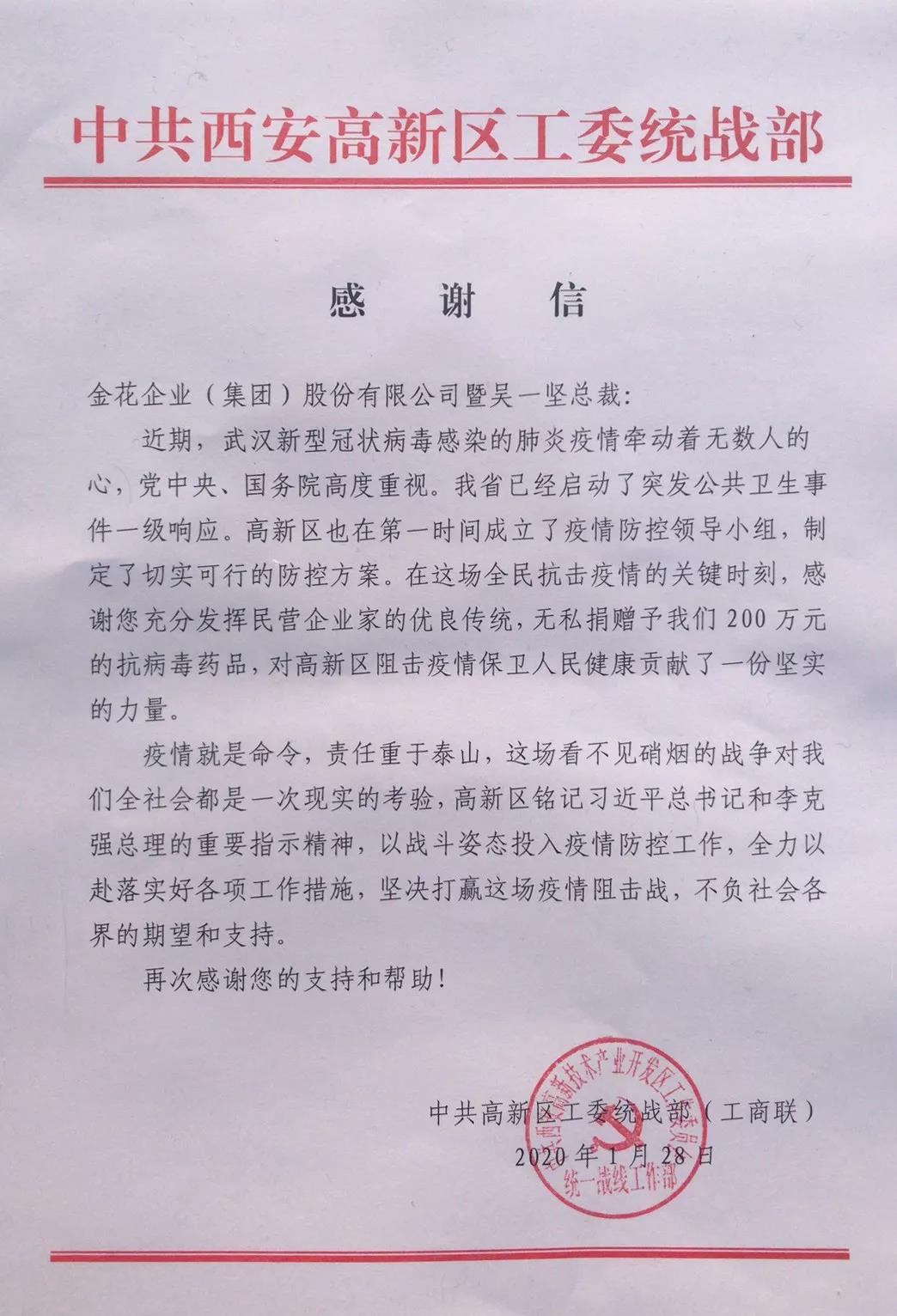 抗击疫情 | 350vip8888新葡的京集团股份捐赠200万元药品