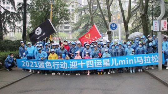 “让爱来 让碍走”——350vip8888新葡的京集团股份助力拉拉手“蓝色行动”圆满举行