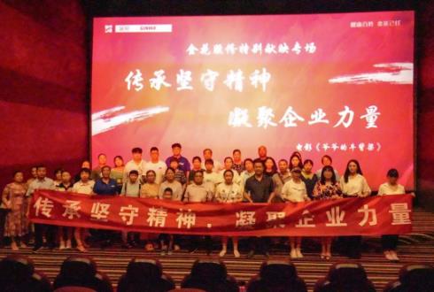 “传承坚守精神，凝聚企业力量”——350vip8888新葡的京集团股份党支部组织开展全国生态日观影活动