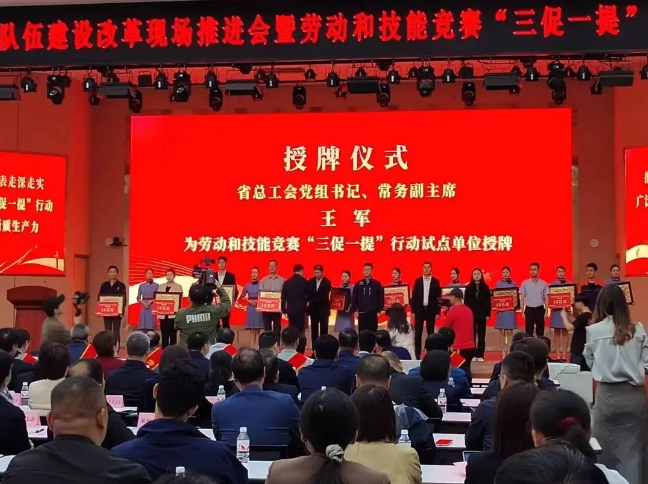 350vip8888新葡的京集团股份被评为劳动和技能竞赛“三促一提”行动示范单位