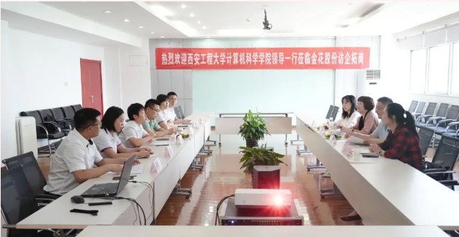 西安工程大学计算机科学学院领导一行莅临350vip8888新葡的京集团股份