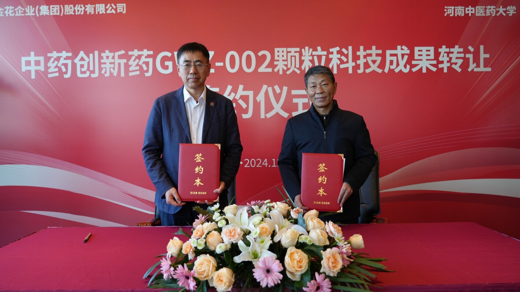 350vip8888新葡的京集团股份与河南中医药大学“GWZ-002颗粒”科技成果转让签约仪式成功举办